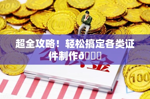 顺昌超全攻略!轻松搞定各类证件制作😎 顺昌超全攻略!轻松搞定各类证件制作😎